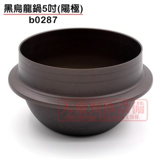 5寸黑烏龍鍋 (陽極/b0287) 鍋燒鍋 海産鍋 斧鍋 一人鍋 各人鍋 海産粥用, 1個