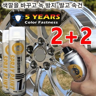 1+1/2+2 휠 크롬 도금스프레이 실버 스프레이 차량 도색 스프레이 녹방지스프레이 350ML, (2+2)350ML, 4개