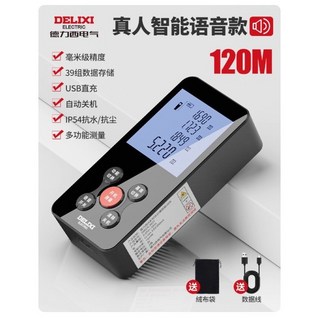 德力西 雷射測距儀X4 紅外線測量儀 高精度手持量房儀 2.0吋高清大螢幕 電子尺, 1個, 120米語音款-Type-C充電防水防塵