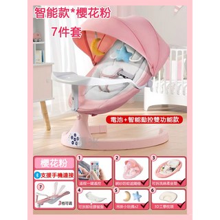 霧峰 智能嬰兒電動搖椅 櫻花粉七件套 可用電池 遙控藍牙音樂 三段角度 C型護脊設計 贈餐盤蚊帳, 可用電池【智能款-櫻花粉】, 贈餐盤+蚊帳