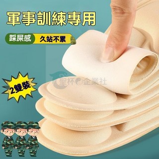 5D軍訓專用鞋墊，久站不累、防痛、踩屎感、吸汗防臭、運動軟彈減震