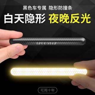 桃園出貨 反光貼 3M黑色反光防撞貼輪眉後照鏡汽車門防撞條膠開門防刮蹭通用車門邊, 後照鏡防撞條,【不掉色 不脫落 】, 1個