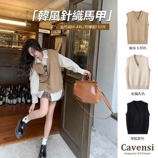 【Cavensi】V領針織背心 S-4XL 大尺碼針織馬甲 外搭疊穿秋冬背心