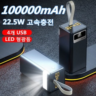 100000mAh 대용량 보조배터리 PD 22.5W 고속 충전 야외 캠핑 휴대용 입 보조밧데리, 블랙, 1