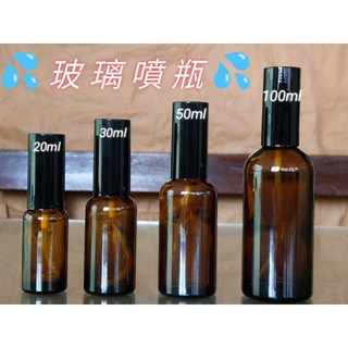 茶色玻璃噴霧瓶 酒精噴瓶 香水噴瓶 隨身瓶, 1個, 50ml 茶色玻璃噴霧瓶