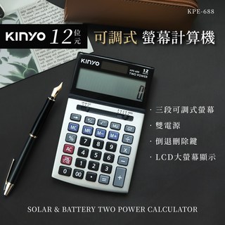 KINYO 耐嘉 KPE-688 可調式螢幕計算機 (12位元) - 大螢幕清晰顯示，辦公學習好幫手, 1個