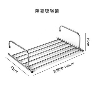 陽臺壁掛式晾衣架 窗邊鐵窗曬衣架 曬鞋架 晾襪架 球鞋曬架 掛窗口晾曬桿, 【不鏽鋼伸縮款】60-106公分