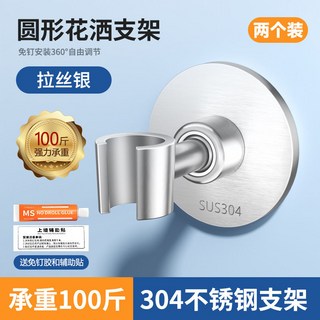 304不鏽鋼花灑座支架淋浴噴頭配件底固定神器馬桶噴槍掛架免打孔, A款-萬向底座【超強粘性】*2