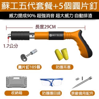 蘇工射釘槍炮釘槍，頂配全套配件含105個圓釘，牆面緊固神器，6H快速出貨, 1個
