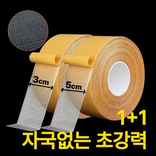 루이네 초강력 양면 메쉬 테이프 접착, (3cm*10M)+(5cm*10M), 2개, 투명