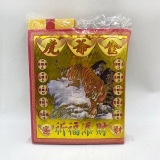 【古德】虎爺金 袋裝 買五送一 下壇將軍 求錢母 補財庫, 1個