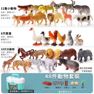 仿真動物模型玩具套裝 48件組 益智玩具 兒童早教認知玩具, 1個, **現貨**動物48件套組【收納箱】