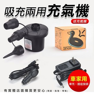 車用家用吸充兩用充氣機 電動打氣機 充氣泵 抽氣 充吸兩用 充氣幫浦 充氣床, 1個, 車家用