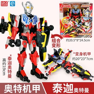 靈動創想 賽羅奧特曼 機甲合體變形機器人 泰迦玩具 迪迦奧特機車套裝, 1個, 機甲泰迦【可變戰機】