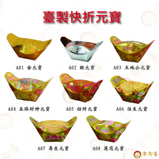 A08 蓮花元寶 快速折元寶, 1個