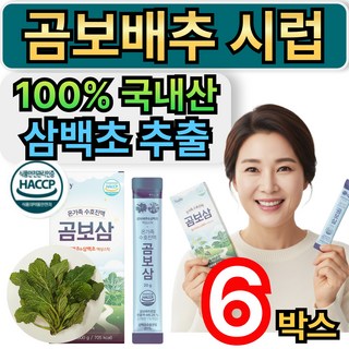 휘게라이프 국내산 곰보배추 시럽 삼백초 유산균 스틱형 엑기스 곰보삼, 6개, 20g