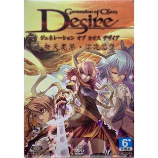 新天魔界 渾沌慾望 Generation of Chaos Desire 中文版 PC 實體遊戲
