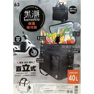 【黑潮保冷袋 直立式40公升】附發票現貨 大容量 外送保溫袋 外送箱 保溫袋 便當袋 烤肉 露營 腳踏墊 保冷袋 保冰袋, 黑色, 1個