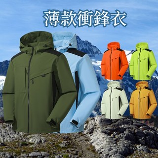 情侶款防風連帽衝鋒衣 薄款運動外套