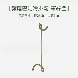 豬尾巴掛勾 營柱夾 天幕桿掛勾 S型掛架 營柱掛勾 掛燈架 雙頭勾, 軍綠色, 1個