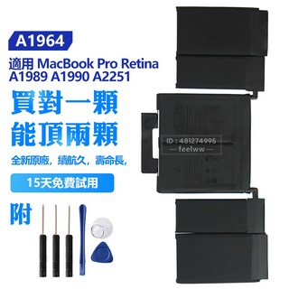 A1964 筆電電池 適用 MacBook Pro Retina A1989 A1990 A2251 15天免費試用 附工具, 1個, 蘋果A1964
