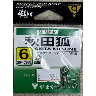 民辰 GAMAKATSU 秋田狐 (茶色) 倒鉤 魚鉤 - 釣魚/海釣/灘釣適用, 1個, #6號(日幣250)