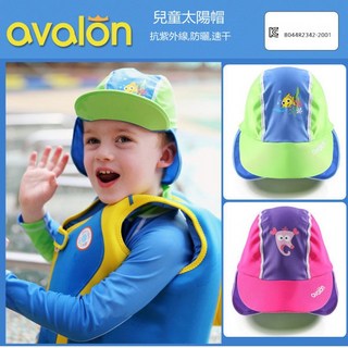 Avalon 兒童泳帽 防曬 速乾 抗紫外線 遮陽