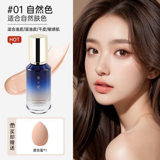 希熙粉底液女持妝遮瑕混油皮幹皮養膚bb霜底妝學生, 1個, 自然色【暖色調】適合黃黑皮*1+美妝蛋