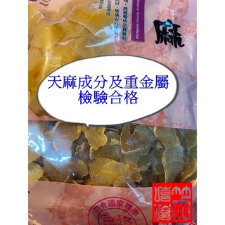 天麻片藥膳 無硫磺 通過重金屬檢測, 1個, 300g天麻+2顆紅棗