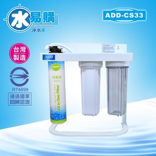 【水易購淨水】卡式三道抑菌淨水器 ADD-CS33 * 通過BSMI認證