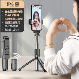 ZT 藍芽自拍棒 七段伸縮1M延長 攝影級LED補光燈 自拍腳架 補光自拍棒 藍牙自拍桿 自拍神器 直播周邊短視頻 手機架, 【升級款】 黑, 1個