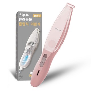 스누누 반려동물 흡입식 이발기, 1개, 핑크