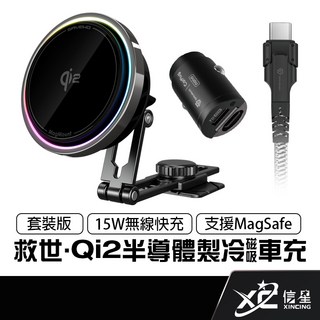 SAVEWO 救世 MagMount PRO Qi2 半導體製冷磁吸車充套裝 15W 無線充電 通過Qi2認證, 套裝版