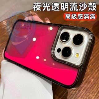 高級感夜光流沙創意潮流防摔殼，適用於iPhone 16 15 14 13 Pro Max，手機保護殼