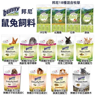 德國 bunny 邦尼 鼠兔飼料 牧草 無糖 8字咬合 水平咬合 口腔保健 小動物飼料, 1個, 穿梭天竺鼠-換食佐餐配方600g