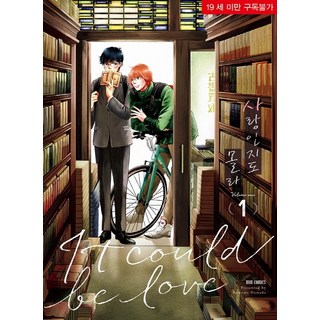 也許是愛吧. 1, MM漫畫