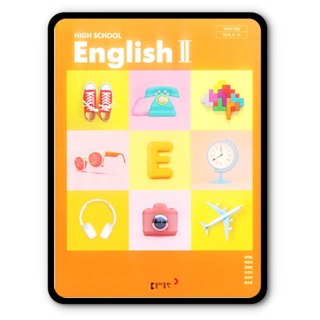 고등학교 교과서 영어2 동아 권혁승 (2015개정 교육과정), 영어영역, 고등학생