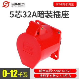 台灣熱銷 IP44防水16A工業插頭 3芯4芯5芯插座 32A航空公母對接連接器 防爆, 5芯32A暗裝插座, 1個