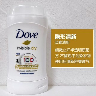 Dove多芬止汗膏，男女士抑汗劑，腋下止汗露，青瓜防除汗臭香膏走珠，臺灣倉庫出貨, 1個, 隱形速幹40ml