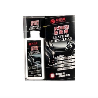 向日葵 皮革頑垢潔亮劑 皮革清潔劑 深層去污 煥然一新 除臭 抗菌 真皮活化乳, 1個