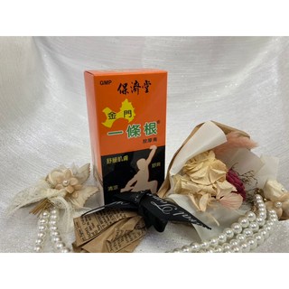 保濟堂 金門一條根 按摩膏 50g 按摩霜 溫熱感 舒緩肌膚 舒爽清涼 緩解不適 居家旅遊至寶【美美藥妝】, 1個