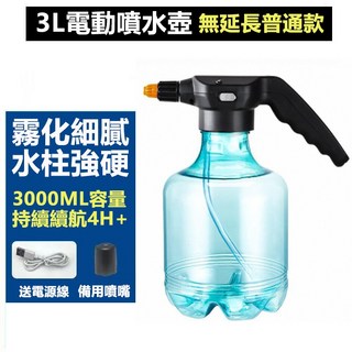 3L電動噴水壺 加長桿進階款 3000ML大容量 電動噴霧器，園藝澆水神器, 淡藍色-3L電動噴水壺-無延長桿普通款, 1個