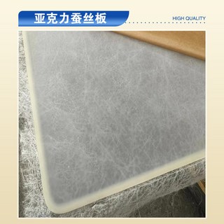 長虹亞克力 塑料板, 1個, 【亞克力蠶絲板】樣品價