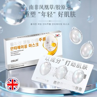 歐束菲南非鳳凰草膠原蛋白緊緻抗皺凍齡面膜韓國院線配方，深層滋潤，緊緻肌膚，淡化細紋，重現年輕光彩, 1個, 一盒