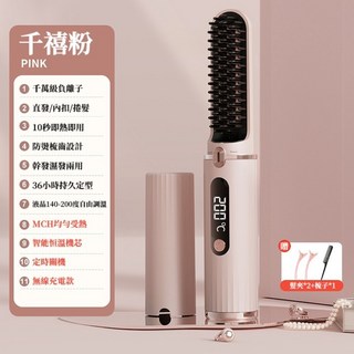無線負離子直髮梳 - 無線便攜 電熱造型梳 離子夾/直髮棒二合一, 頂配液晶雙數顯✨【少女粉】負離子護髮, 頂配液晶雙數顯✨【少女粉】負離子護髮