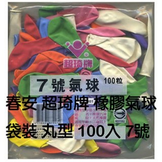 超琦 7號 圓型氣球 (100入) 派對裝飾 氣球佈置 生日派對 婚禮 節慶活動, 1個