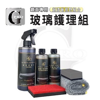 gpro美車達人 超清晰玻璃清潔護理組合，含下地處理劑、超撥水護膜、除油棉，輕鬆去除油膜及污垢, 1個