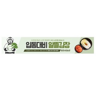 절임배추 입동대비 김장 현수막 5mx90cm 게릴라배너 제작 농원 플래카드 주문 시안, 500cmX90cm, gaodtn-01각목2+끈4