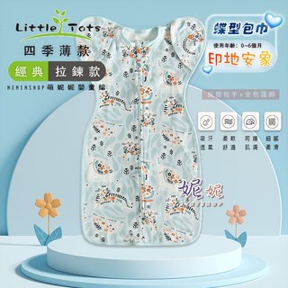 Little Tots 懶人包巾 聰明包巾