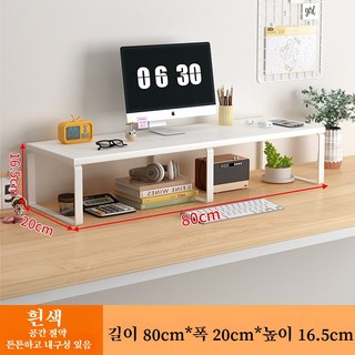 컴퓨터 데스크탑 모니터 높이 조절 받침대 모니터 시야 향상 척추 자세 개선 편안한 작업, 1개, 흰색White80cm